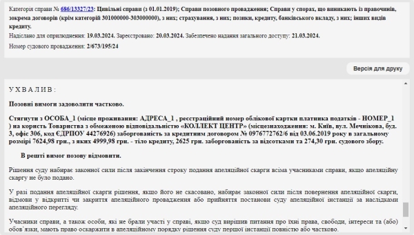 Справа № 686/13327/23: Зменшити позовні вимоги КОЛЛЕКТ ЦЕНТР з 74588 до 7624 грн